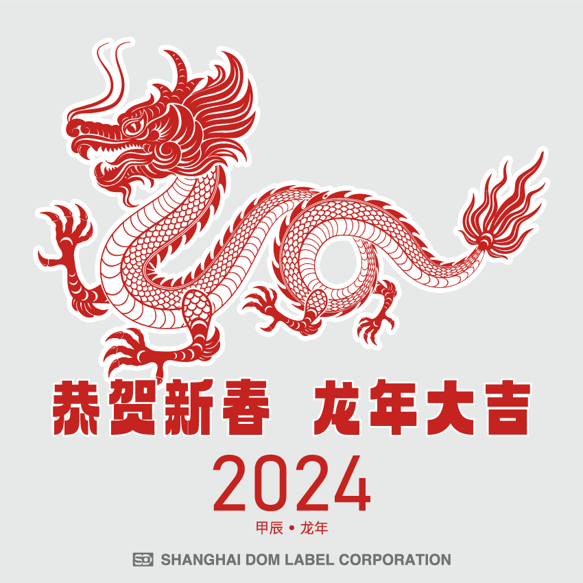 2024 春节放假安排（2月9日~2月17日）